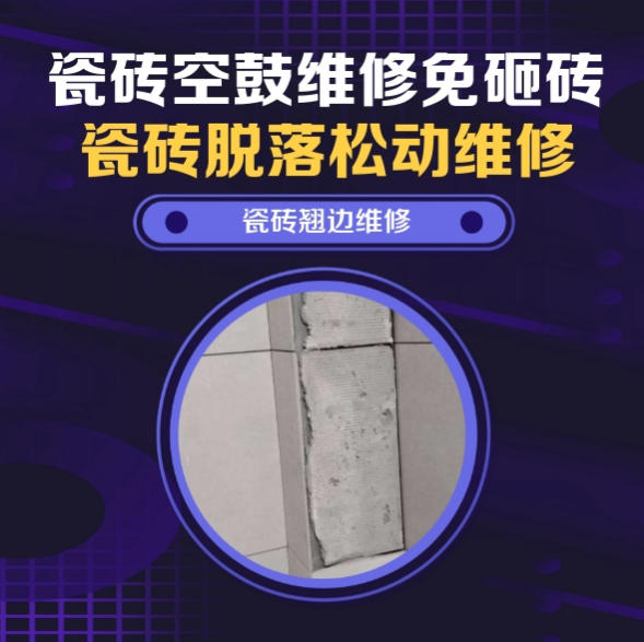 浙江瓷砖空鼓维修推荐靠谱商家之瓷砖松动维修楼梯地砖空鼓找哪家修的好？推荐诚匠小爱修缮